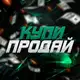 Аватар канала Купить/Продать авто 🚘