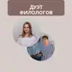 Аватар канала Дуэт филологов