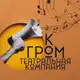 Аватар канала Театральная компания ГРОМ.КО