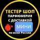 Аватар канала Тестер Шоп Мини Версии
