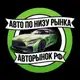 Аватар канала АВТО ПО НИЗУ РЫНКА | Авторынок РФ