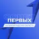 Аватар канала Совет Первых | Калининградская область