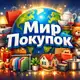 Аватар канала Планета товаров