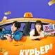 Аватар канала Курьер