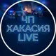 Аватар канала ЧП Хакасия LIVE