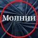 Аватар канала Молнии tkani_nicole
