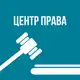 Аватар канала Центр права Юридическая компания