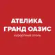 Аватар канала Ателика Гранд Оазис