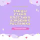 Аватар канала VIP | Танцы | Стрип | Пластика | Аэробика | Растяжка