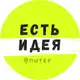 Аватар канала Есть Идея в Питере | Куда сходить в СПб?