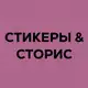 Аватар канала Твоя подружка Сторисмейкер