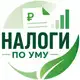 Аватар канала Налоги по Уму|Эксперты