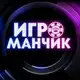 Аватар канала КАНАЛЫ ИГРОМАНЧИКА!