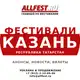 Аватар канала Фестивали в Казани и Татарстане 2026 года