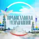 Аватар канала Православная психология