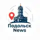 Аватар канала Новости • Подольск • Щербинка