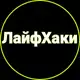 Аватар канала ЛайфХаки