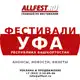 Аватар канала Фестивали в Уфе и Башкортостане 2026 года
