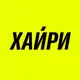 Аватар канала Хайри — HR агентство & Дизайн вакансии