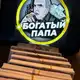 Аватар канала БОГАТЫЙ ПАПА | WORLD CUP🌎