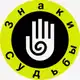 Аватар канала Знаки Судьбы️️