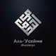 Аватар канала معهد العصيمي| "Институт "Аль-Усайми