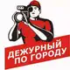 Аватар канала Дежурный по городу и региону -Обзор
