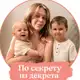 Аватар канала По секрету из декрета