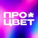 Аватар канала ПроЦвет