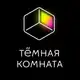 Аватар канала тёмная комната
