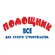 Аватар канала Строительный магазин Помощник | Ремонт | Стройка