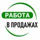 Аватар канала Работа в продажах. Менеджеры. Маркетологи Ассистенты. Операторы