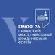 Аватар канала КАЗАНСКИЙ МЕЖДУНАРОДНЫЙ ЮРИДИЧЕСКИЙ ФОРУМ