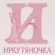 Аватар канала 💃 Иркутяночка | Женский Иркутск | Афиша
