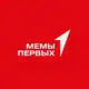 Аватар канала МЕМЫ ПЕРВЫХ
