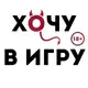 Аватар канала Игра «Секс в большом городе»😈🔞