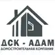 Аватар канала ДСК-АДАМ - строительство домов. Уфа 🏠