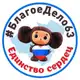 Аватар канала 🇷🇺БЛАГОЕ ДЕЛО❤️ЕДИНСТВО СЕРДЕЦ🇷🇺
