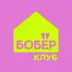 Аватар канала БОБЁР.клуб