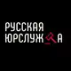 Аватар канала Русская Юрслужба