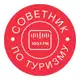 Аватар канала Советник по туризму