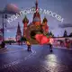 Аватар канала Куда пойти? Москва