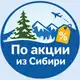 Аватар канала По акции из Сибири. Дешевые авиабилеты, горящие туры