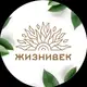 Аватар канала Жизнивек