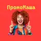Аватар канала ПромоМаша | Промокоды | Скидки | Купоны | Находки