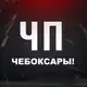 Аватар канала ЧП Чебоксары | Чувашия
