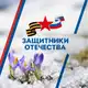 Аватар канала Защитники Отечества | Брянская область
