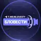 Аватар канала БЛОВЕСТИ