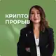 Аватар канала Инвестиции в крипту