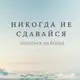 Аватар канала А что, если да?